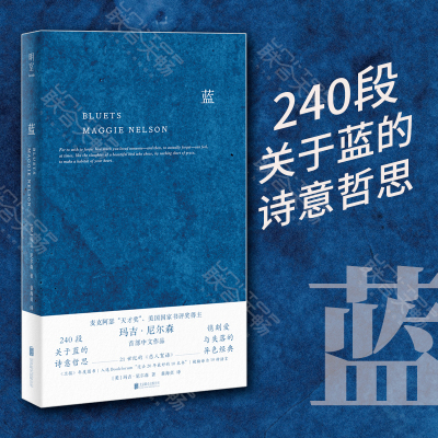 [正版图书]蓝 240段关于蓝色的哲思随笔散文 国家图书奖得主 玛吉·尼 森首部中文作品 BLUETS 翁海贞译 外国