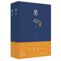 [正版图书]慧心(上下)全2册雪漠文学著人生哲学读物雪漠书籍系列国学文化佛法修正宗教佛法修正国学经典当代散文随笔