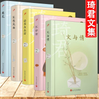 [正版图书]全5册琦君散文集 文与情+红纱灯+魔笔+读书与生活+忧愁风雨 中国现当代散文随笔 学生课外阅读 琦君散文