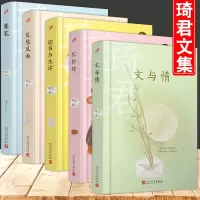 [正版图书]全5册琦君散文集 文与情+红纱灯+魔笔+读书与生活+忧愁风雨 中国现当代散文随笔 学生课外阅读 琦君散文