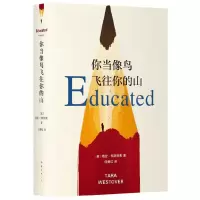 [正版图书]你当像鸟飞往你的山 你当像鸟飞过山中文版塔拉韦斯特弗著 比尔盖茨读者成为获年度图书外国文学散文随笔小说集