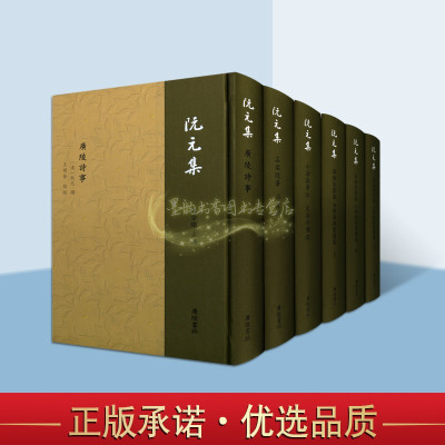 [正版图书]阮元集全集 清阮元著套装6册淮海英灵集附续集广陵詩事石渠随笔石画记小沧浪笔谈定香亭笔谈中国古代诗歌散文学诗话