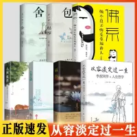 [正版图书]7册从容淡定过一生:李叔同传 人生哲学李叔同作品集文学经典散文随笔佛法人生智慧全集人生哲理诠释佛学心灵鸡汤哲