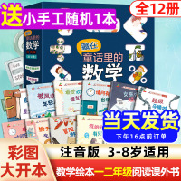 [正版图书]藏在童话里的数学全套12册数学绘本一二年级彩图注音版3-6-8岁儿童幼儿园幼小衔接小学1-2年级数学思维启蒙