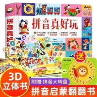 [正版图书]拼音真好玩立体书儿童3d立体书学前识字立体翻翻书幼儿启蒙早教机关推拉书3-6岁儿童学前拼音拼读训练幼小衔接幼