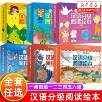 [正版图书]一阅而起汉语分级阅读绘本1-6级全套3-4-6周岁宝宝儿童幼小衔接识字阅读绘本故事书贴合儿童幼儿园教材积小步