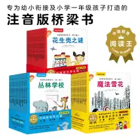 [正版图书]我爱阅读桥梁书注音识字版:蓝色黄色系列(全60册,幼小衔接及一年级孩子桥梁书20个故事及140个拓展练习识字