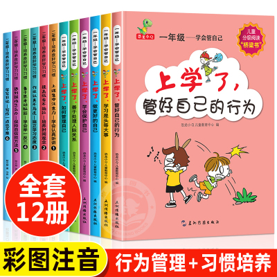 [正版图书]一年级阅读课外书 小学一二年级幼小衔接课外书籍注音版幼升小入学准备的绘本故事书适合6-8岁带拼音儿童读物一年