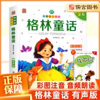 [正版图书]笨笨狼童书坊格林童话彩图注音版 幼小衔接有声课外阅读书小学一二三年级精美读物书籍经典名著世界文学童话故事书籍