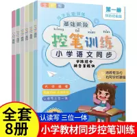 [正版图书]小学生控笔训练全六册 字帖楷书笔画笔顺偏旁部首练字帖儿童幼儿园一年级小学生幼小衔接硬笔书法练字本初学者入门套