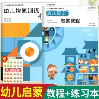 [正版图书]张华庆编幼儿写字启蒙教程幼儿控笔训练练习本笔画训练幼小衔接楷书规范汉字临摹字帖硬笔字帖培训班初学者入门中国硬