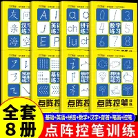 [正版图书]全套8册趣味点阵控笔训练描红本中班幼儿园初学者幼小衔接练字笔画笔顺拼音数字英语练字帖幼儿入门中班练习3岁学前