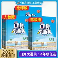 [正版图书]口算大通关三年级上册下册数学人教版苏教一年级二年级四五六小学思维训练同步练习册计算速算天天练53每天100道