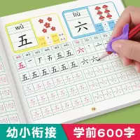 [正版图书]六品堂幼儿园练字本幼小衔接练字帖教材全套控笔训练儿童学前班大
