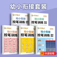 [正版图书]华夏万卷幼小衔接教材全套控笔训练幼儿园练字本小花卷少儿点阵控