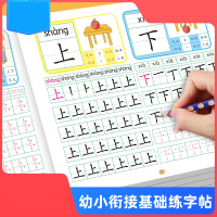 [正版图书]儿童控笔训练汉字描红练字帖学前班幼小衔接练字帖幼儿园幼儿入门