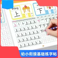 [正版图书]儿童控笔训练汉字描红练字帖学前班幼小衔接练字帖幼儿园幼儿入门