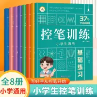[正版图书]8本 控笔训练字帖小学生一二三四五六年级点阵笔画拼音数字偏旁练习练控笔楷书硬笔书法练字本每日一练小学成年初中