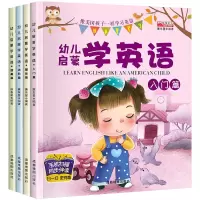 [正版图书]全套4册 幼儿学英语启蒙教材 少儿入门英语零基础教材有声绘本 3-6岁儿童学英语早教英文故事书 幼儿园宝宝幼