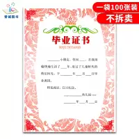 [正版图书]幼儿园奖状毕业证书红色印花印花模版幼儿离园纪念册留念册大班幼小衔接小朋友结业奖状儿童宝宝毕业季100张装记录