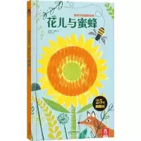 [正版图书]花儿与蜜蜂 宝宝书籍3-6周岁低幼儿童硬皮精装绘本睡前故事书幼儿园中小班教材幼小衔接3d立体书手工书礼品书成