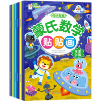[正版图书]儿童蒙氏数学贴贴画教具幼儿园教材2到3-4-5-6岁卡通贴纸书启蒙认知早教书益智玩具贴贴纸专注力训练贴画书绘