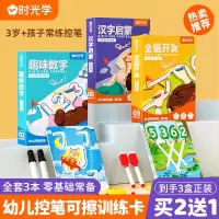 [正版图书]时光学幼儿控笔训练幼儿园幼小衔接练字帖专注力训练字小学生可反复使用趣味训练卡3-8岁儿童启蒙益智思维可擦笔