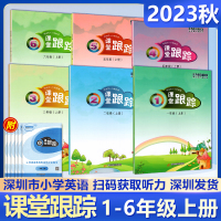 [正版图书]2023秋季新版深圳市小学英语 课堂跟踪一二三四五六年级上册 沪教牛津版扫码听力音频 配套深圳英语教材 华中