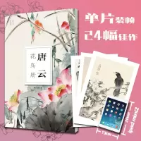 [正版图书]唐云花鸟册 南山册页 大8开单片高清印刷 可临摹可装饰 历代名家册页鉴赏临摹画册 初学者绘画中国画水墨画花鸟