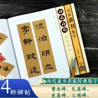 [正版图书]好词好句名家隶书集字 曹全碑礼器碑史晨碑乙瑛碑隶书书集字唐诗宋词春联横批汉隶毛笔书字帖法附简体旁注 隶书诗词