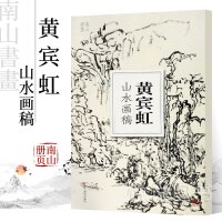 [正版图书]黄宾虹山水画稿 大8开单片高清印刷可临摹可装饰 历代名家画册鉴赏临摹山水画初学者绘画中国画水墨画技法教程作品