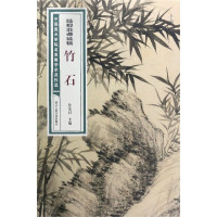 [正版图书]陆抑非课徒稿竹石 中国美术学院名家教学示范作品大8开高清写生创作 中国画初学入门临摹教程画册页绘画技法赏析教