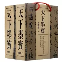 [正版图书]天下墨宝 典藏卷全套40册 历代墨宝 中国传世书法全集 名家墨宝书法 孙过庭书谱 历代书法作品 唐代草书碑帖