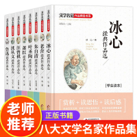[正版图书]全8册儿童文学名家经典书系 冰心鲁迅叶圣陶朱自清老舍沈从文萧红汪曾祺作品全集精选散文集 三四五六年级课外阅读