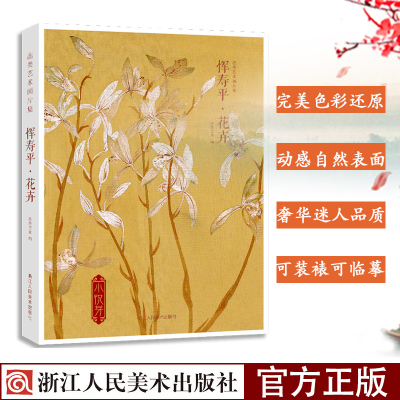 [正版图书]出类艺术画片集 恽寿平花卉 精选32帧历代名家经典画册页作品集礼盒装 文艺唯美世界名画装饰画版画创意送礼鉴赏