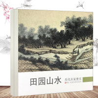 [正版图书]历代名家册页田园山水 名家国画技法/中国名画家国画花鸟画山水画书画作品全集/中国传世名画美术鉴赏临摹画册绘画