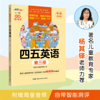 [正版图书]四五英语 第三册 阅读拼音拼读训练45幼儿早教儿童书籍英语基础训练幼儿园教材幼小衔接五四快读