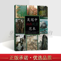 [正版图书]吴冠中油画风景作品集范本 吴冠中画集画册画谱中国近现代当代著名美术绘画大师名家作品集鉴赏风景山水经典作品精选