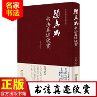 [正版图书]颜真卿书法真迹欣赏 颜真卿多宝塔碑 祭侄文稿 麻姑仙坛记 竹山堂连句等毛笔字帖合集 毛笔字帖临摹 名家书法作