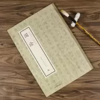 [正版图书]历代名家小楷珍品:国诠善见律 善见论 善见毗婆沙律 国诠书法爱好者入门教程 繁体旁注书法作品集毛笔书法临摹字