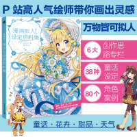 [正版图书] 中青 漫画拟人 美少女设定资料集 佐仓织子插画集 拟人设计人物角色设定漫画技法动漫画册插画集彩铅入门教