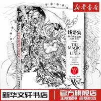 [正版图书]线语集唯美线稿插画实例教程插画师之路 漫画动漫绘画人物人体结构原理造型手绘技法基础教程书籍透视画法初学者入门