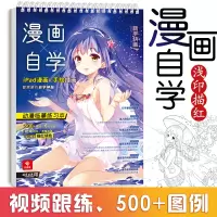 [正版图书]漫画自学 动漫临摹练习本 动漫绘画教程书 漫画描摹本 描红填色 赠视频教程 ipad漫画 手绘插画 哒哒猫