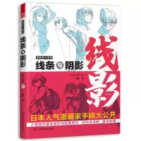[正版图书]漫画家大课堂 线条与阴影 漫画基础教程书 漫画人物创作基本知识与实操技巧 日本斗使toshi手稿 二次元动漫