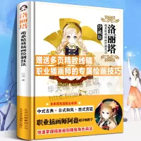 [正版图书]洛丽塔 萌系精致插画绘制技法 珍藏版 中国日本古风宫廷动漫Q版人物角色设计脸部头发表情SAI板画手绘画技巧牛