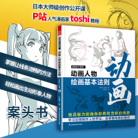 [正版图书]动画人物绘画的基本法则 漫画家大课堂 斗使 日本动漫人物手绘零基础入门书 漫画教程书 成人儿童初学者自学画画