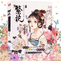 [正版图书] 繁花画集 人气画师长乐个人画集《繁花》漫友动漫画册美少女古风插画集美术水彩画教程绘画技法艺术临摹琳琅花