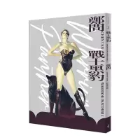 [正版图书]戰士黑豹(典藏復刻版) 鄭問首部長篇作品 睽違38年重現彩稿科幻巨構漫畫 港台原版动漫