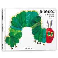 [正版图书]好饿的毛毛虫艾瑞·卡尔 动漫与绘本书籍