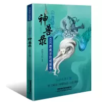 [正版图书]古风意境涂色线描集 山海经 神兽录 古风手绘线稿素材 动漫绘画教程书手绘入门临摹画册画集 古风绘本画画自学零